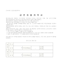 계약서 (금전차용) 계약서 (금전차용)